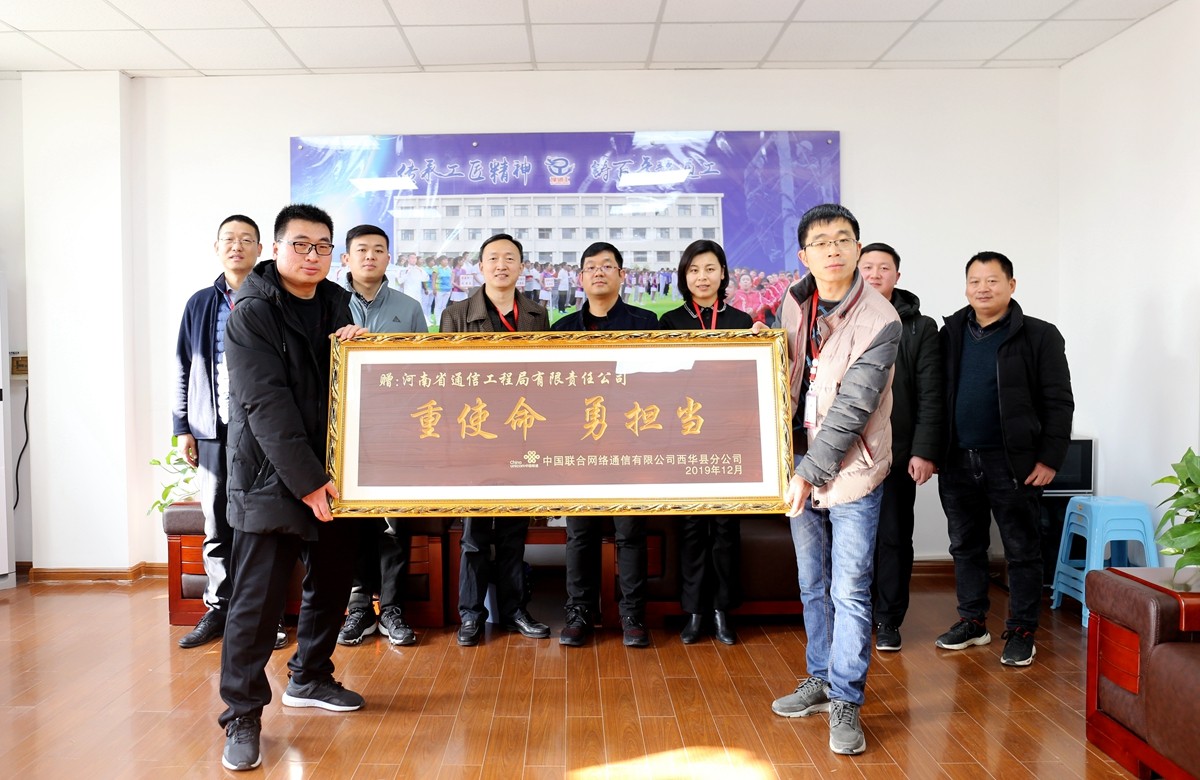 2019年12月，，，我公司收到了周口联通公司送来的牌匾赞美.jpg